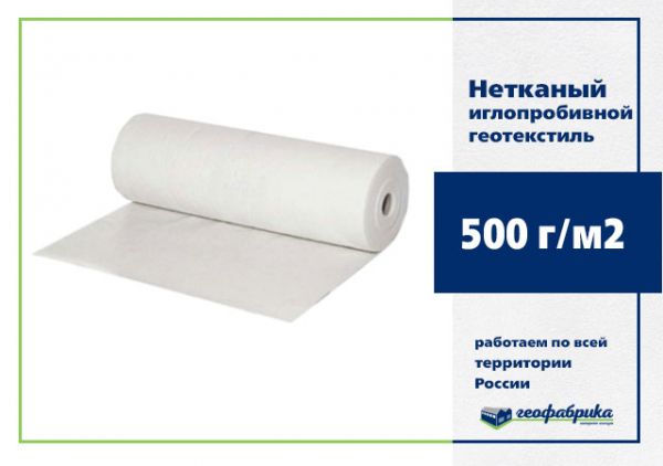 Геотекстиль иглопробивной ДОРНИТ ЭКО 500 п/эф 6х50 (300м2) Геотекстиль иглопробивной ДОРНИТ ЭКО 500 п/эф 6х50 (300м2)